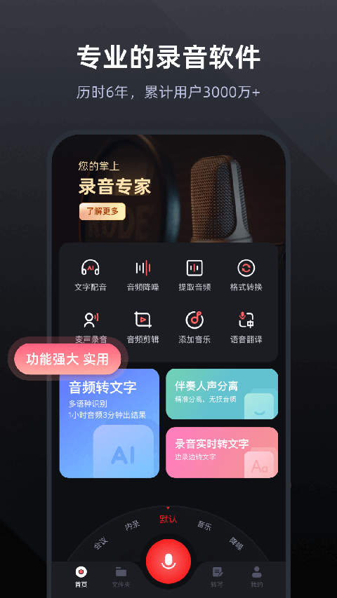 录音专家app免费下载