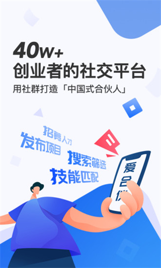 爱合伙创业项目交流和协作官方下载