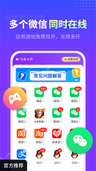 分身大师360官方版下载