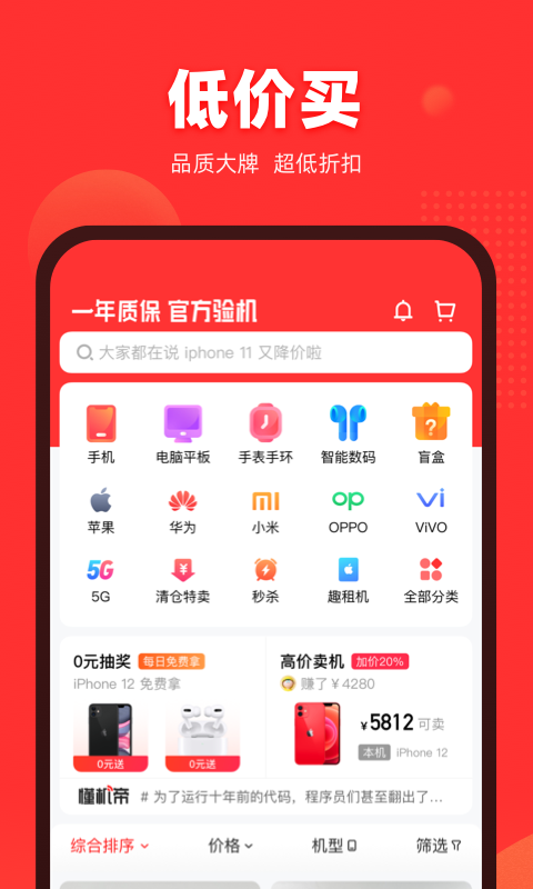 找靓机app