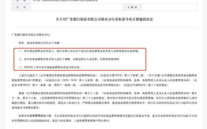 中秋节前三家大行意外被罚，直指员工违规公募销售，银行卖基金要注意了