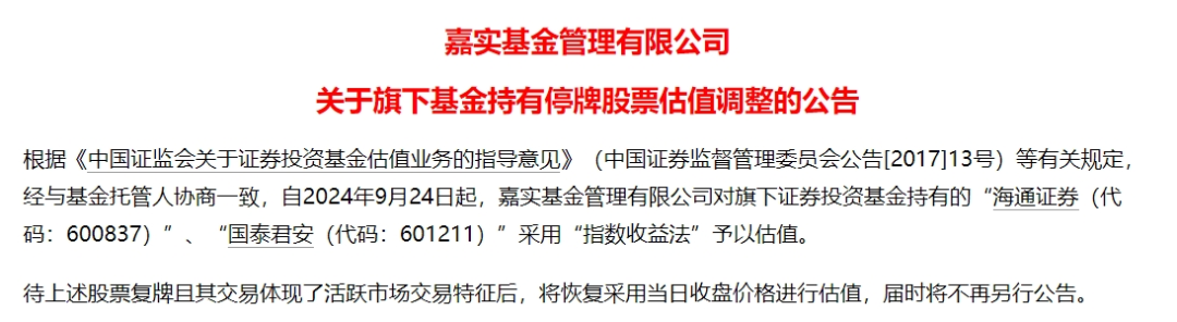 事关国泰君安、海通证券，多家公募宣布