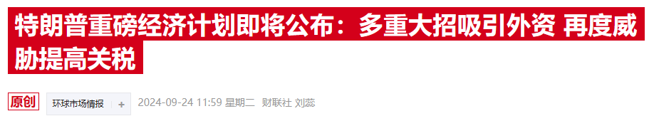 特朗普胜选阴霾笼罩欧洲，德国央行行长预警：经济将迎寒冬考验