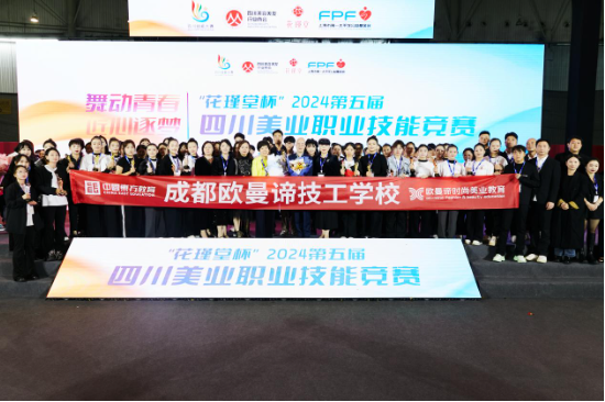 中国东方教育旗下欧曼谛代表队在2024年四川美业职业技能竞赛中勇摘12金