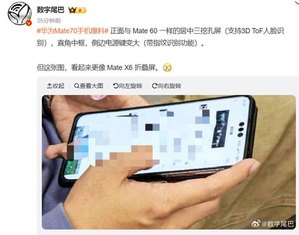 疑似华为Mate X6真机曝光 前置三打孔 三折叠技术下放？