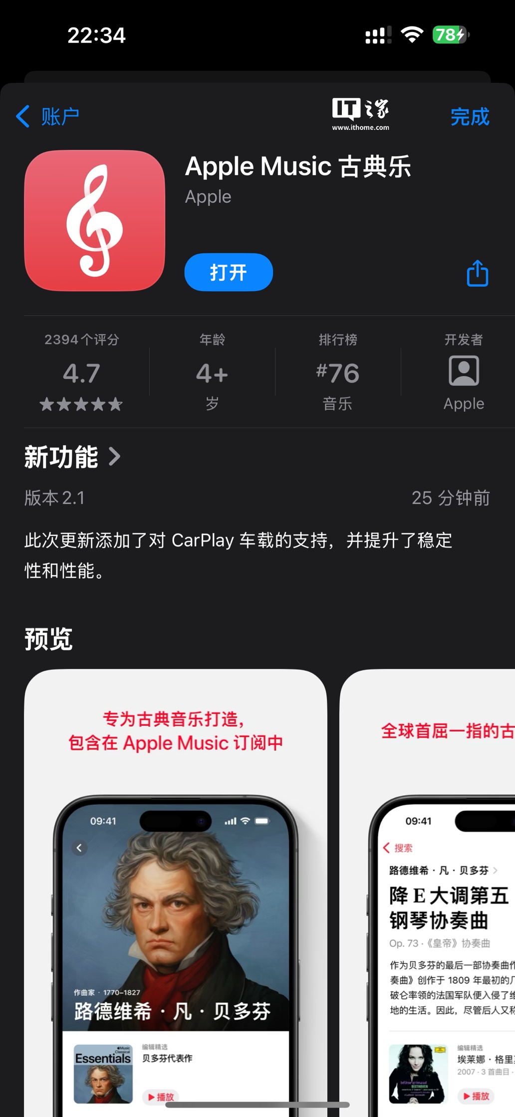 苹果 Apple Music 古典乐应用迎 2.1 更新，添加对 CarPlay 的支持