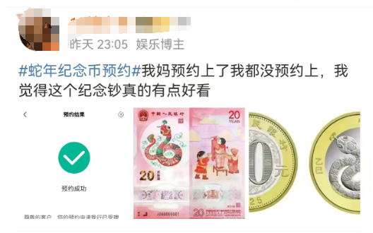 “蛇年纪念币预约”话题登上热搜 网友称预约很丝滑