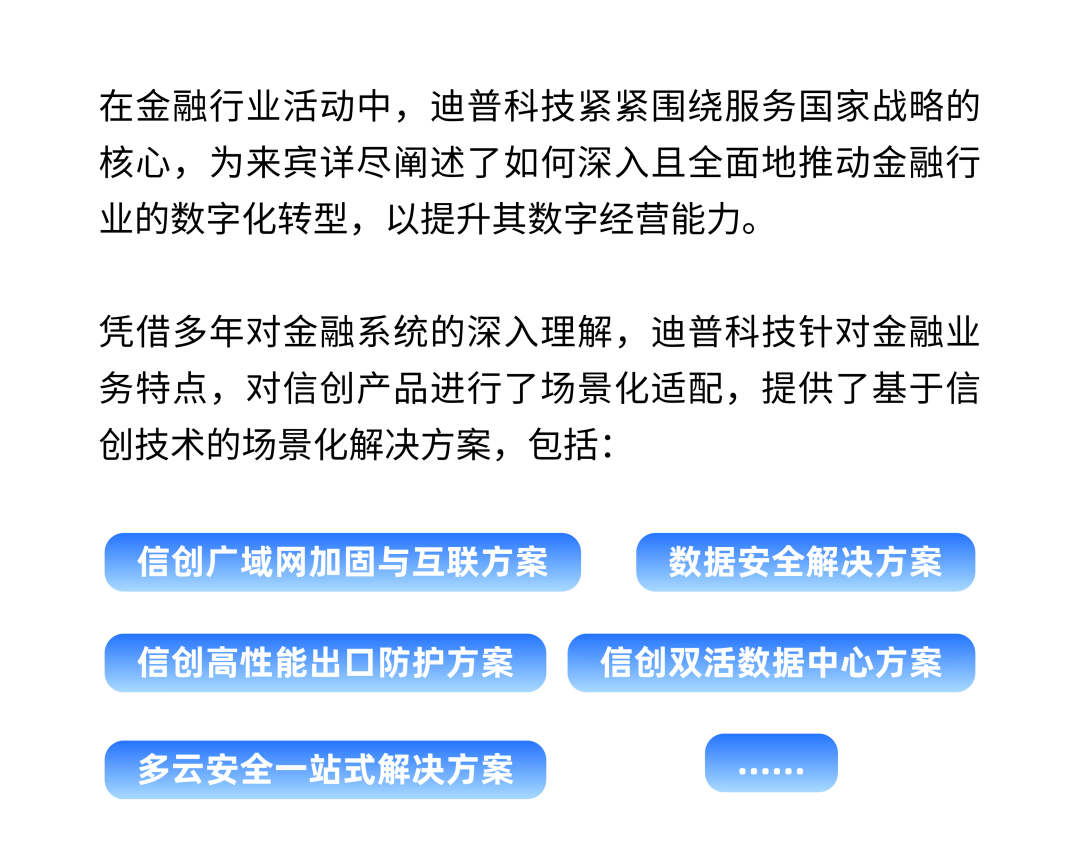 年度盘点丨2024金融行业数字化转型之路：迪普科技的护航与见证