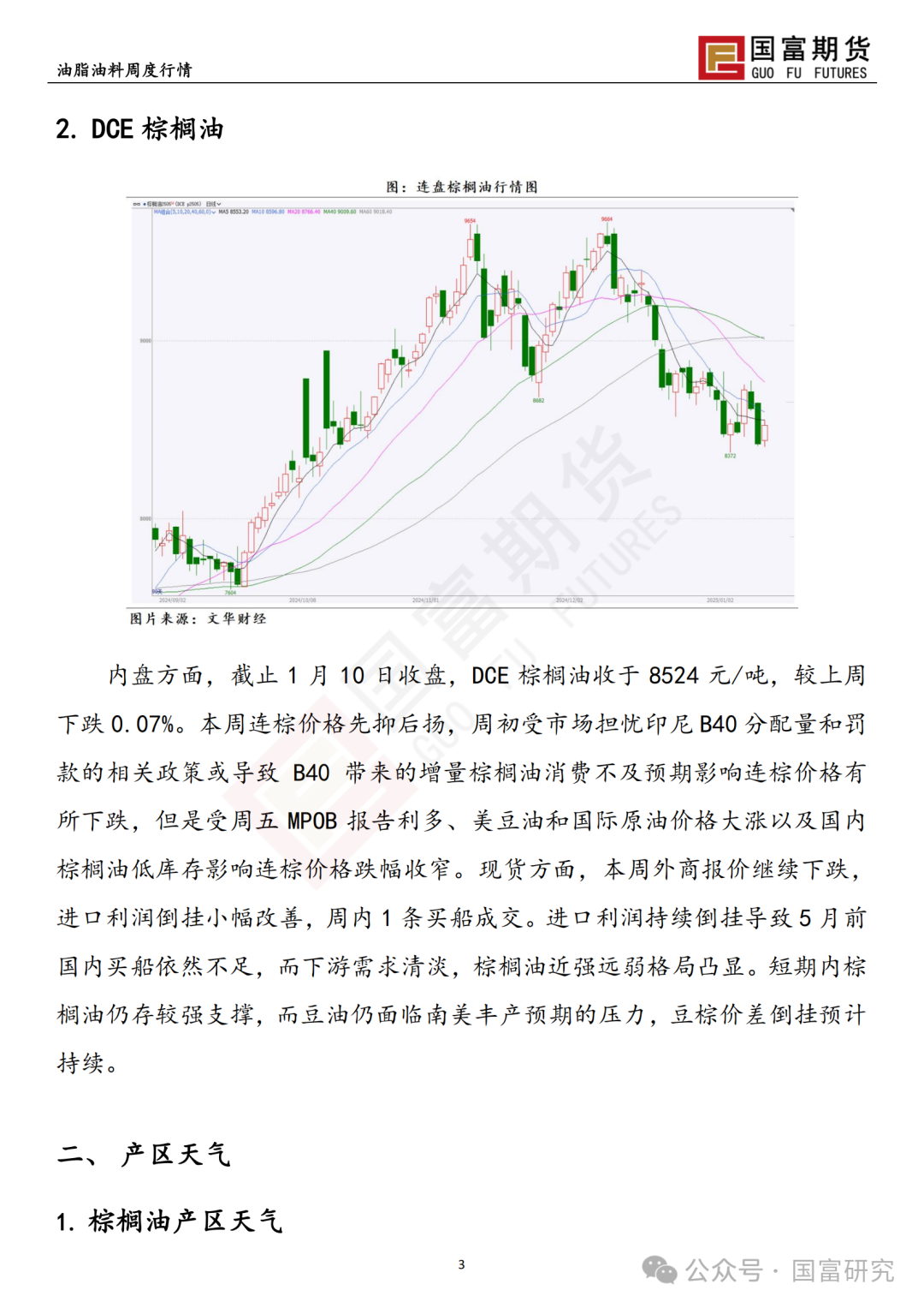 【国富棕榈油研究周报】印尼政策频出，棕榈油止跌企稳